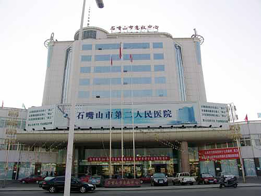 助医| 宁夏回族自治区石嘴山市第二人民医院介绍